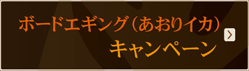 �{�[�g�G�M���O�i�����肢���j�L�����y�[��